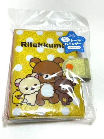 새상품 리락쿠마 씰 바인더 씰북