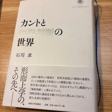 칸트와 무한 판단의 세계