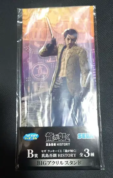 SEGA 럭키 쿠지 B상 용과 같이 마지마 고로 BIG 아크릴 스탠드