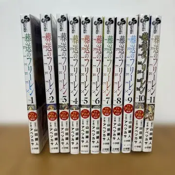 장송의 프리렌 묶음 판매 1~11권