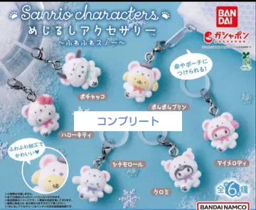 산리오 포근포근 스노우 메지루시 액세서리 컴플리트