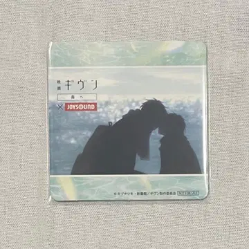 기븐 조이 사운드 코스터