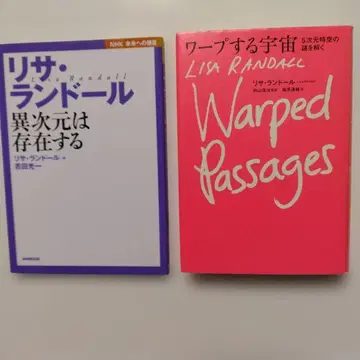 리사 랜돌 과학 서적 2권 세트