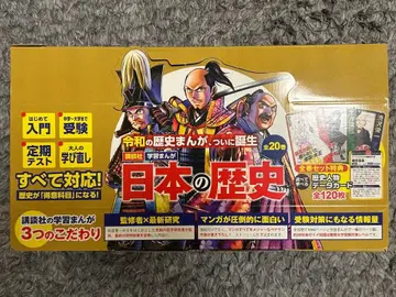 [ 학습 만화 ] 일본의 역사 (전 20권) 코단샤 전권 세트 혜택 포함