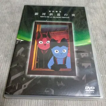 은하철도의 밤 DVD