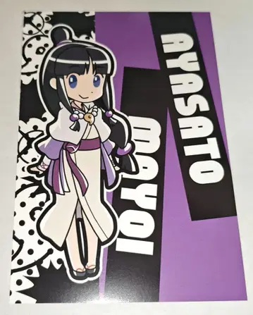 역전재판 아야사토 마요이 SD 엽서 특전 역전재판6