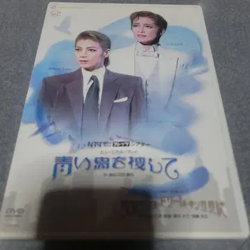 다카라즈카 설조 파랑새를 찾아서 DVD