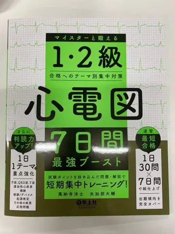 1 2급 심전도 7일간 최강 부스트 (재단됨)