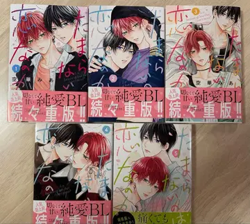 견딜 수 없는 것은 사랑인가 1~5권 전권 세트