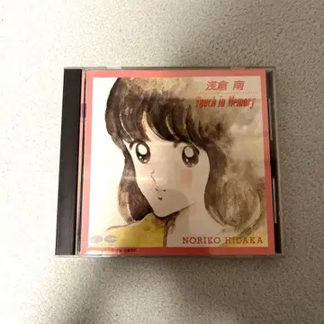 아사쿠라 미나 터치 인 메모리 / 히다카 노리코