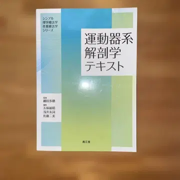 운동기계 해부학 텍스트