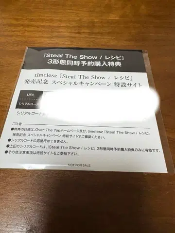 timelesz 3 휴대폰 동시 예약 특전