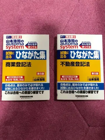 양식집 상업등기법 부동산등기법 제5판