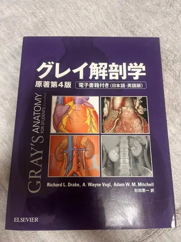 그레이 해부학 원저 제4판