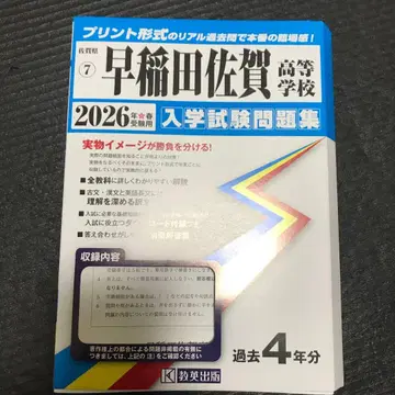 와세다 사가 고등학교 기출문제 2026년