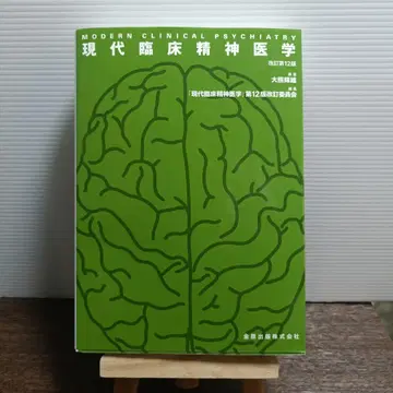 현대 임상 정신의학 = MODERN CLINICAL PSYCHIATRY