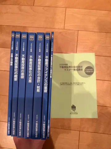 2025년도 부동산 증권화 마스터 텍스트