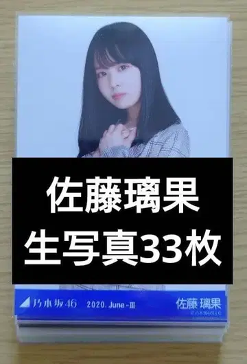 사토 리카 브로마이드 33장 세트