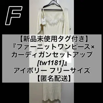 GRL 그레일 퍼 니트 원피스 x 가디건 셋업 tw1181