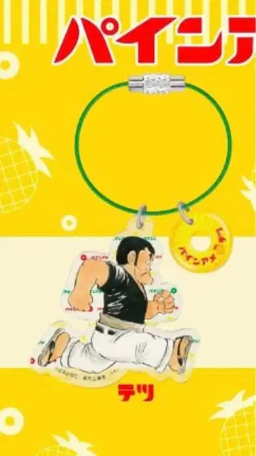 쟈리인코 치에 굿즈 테츠