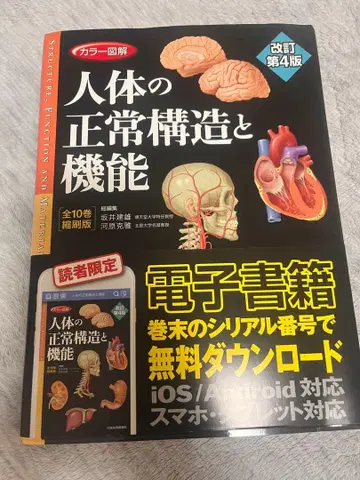 인체의 정상 구조와 기능 제4판