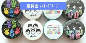 [ 8개 세트 ] 아라시 전시회 마스킹 테이프 묶음 판매 [ 미개봉 ]