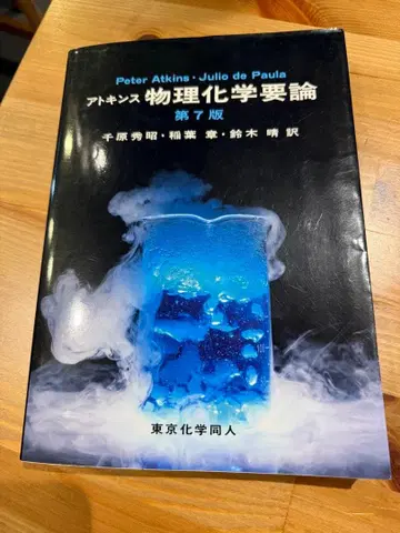 물리화학 요론 제7판