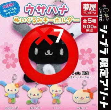 우사하나 봉제 인형 키링 앉은 모습 흑백 시플라 한정판 가챠