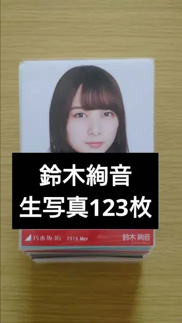 스즈키아야네 브로마이드 123장 세트