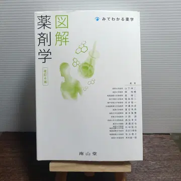 보고 알 수 있는 약학 도해 약제학 개정 제6판