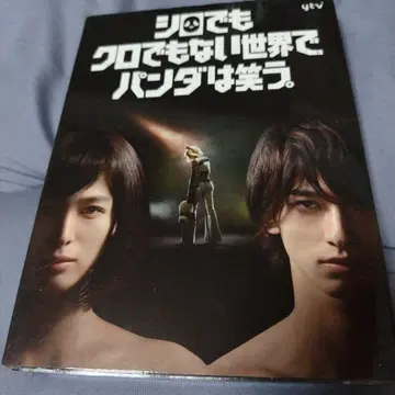 시로데모 쿠로데모 나이 세카이데, 팬더와 와라우. DVD