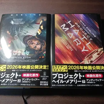 프로젝트 헤일 메리 상하권 2권 세트