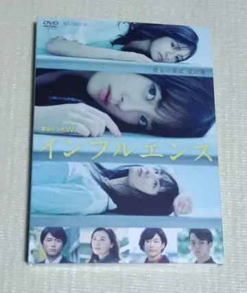 연속 드라마 W 인플루언스 DVD-BOX (3매 포함)