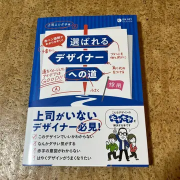 빨간펜 첨삭으로 알기 쉬운! 선택받는 디자이너로 가는 길