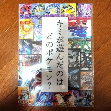 네가 플레이한 건 어떤 포켓몬? 클리어 파일