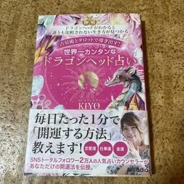 점성술과 타로로 풀어내는! 세상에서 가장 쉬운 드래곤 헤드 점술