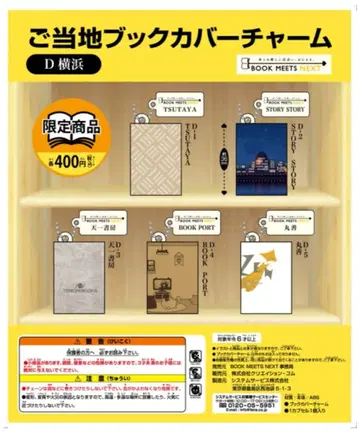 [ D 요코하마 ] 한정판 1세트 5종 컴프 지역 특색 북커버 참