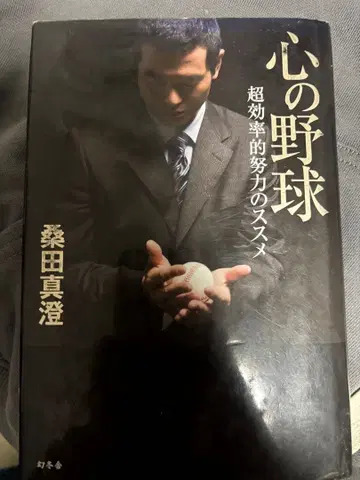 마음의 야구 쿠마다 마스미 사인 포함