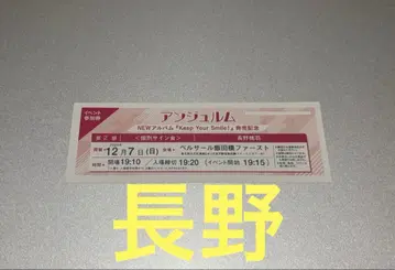 안쥬르므 12/7 개별 사인회 나가노 모하 제2부 1장