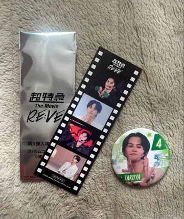 초특급 RE:VE 타쿠야