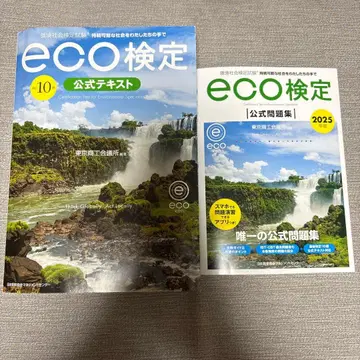 eco 공식 텍스트 문제집 2025년판