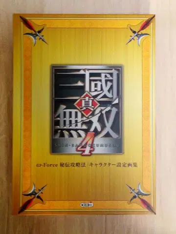 진 삼국무쌍 4 TREASURE BOX Special 혜택