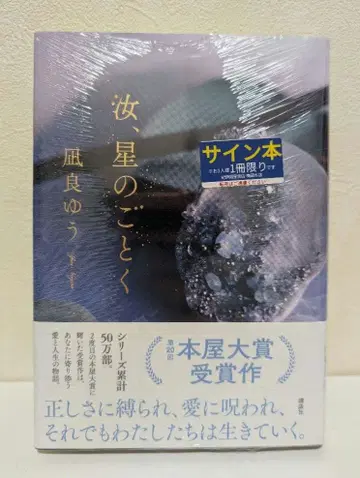 나기라 유우 [ 너, 별처럼 ] 사인본 미개봉