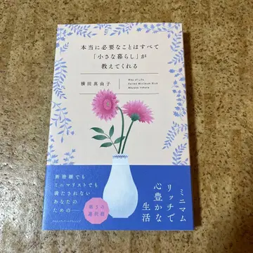 정말로 필요한 모든 것은 [작은 삶]이 가르쳐 준다