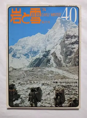 이와토유키 1974년 겨울호 40호 야마토타니코샤 [새상품급]