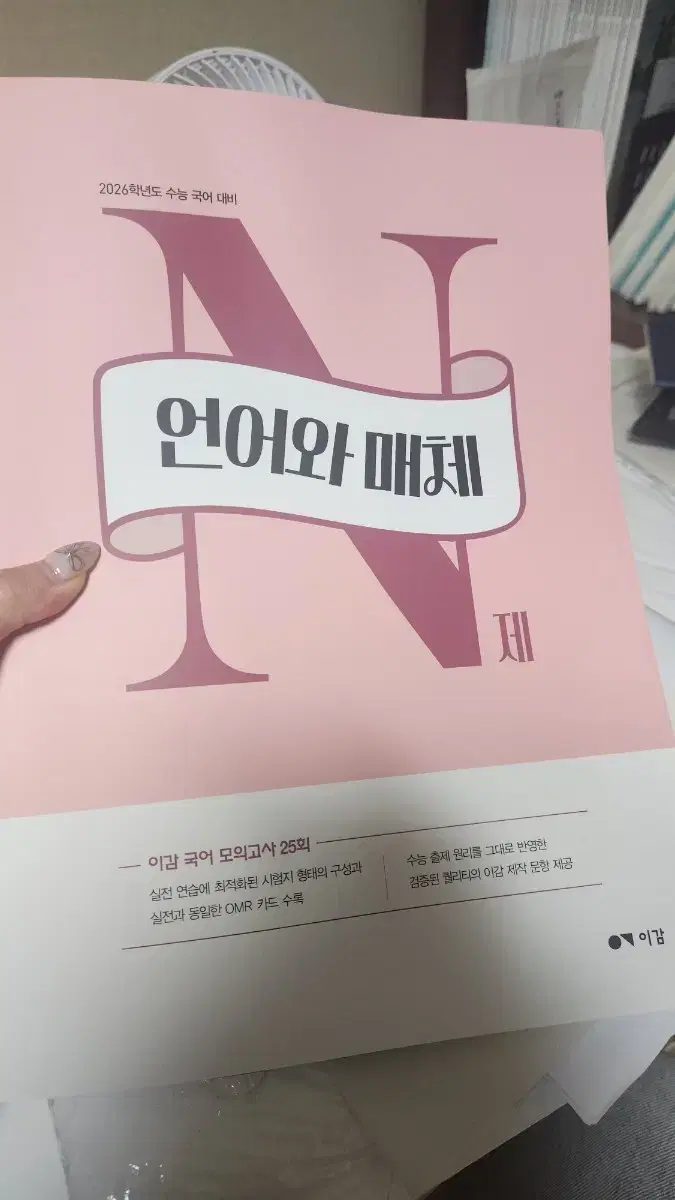 2026 Igram Language and Media N-Je