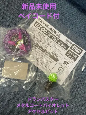BEYBLADE X 드란버스터 메탈 코트 바이올렛