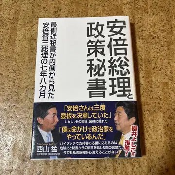 아베 총리와 정책 비서