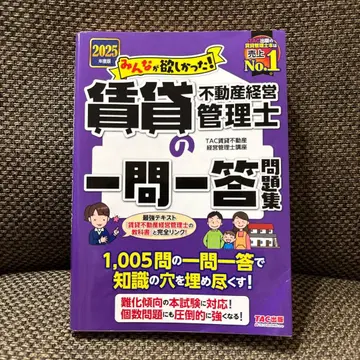 2025년도판 임대 부동산 경영 관리사 교과서 일문일답 과거 문제집