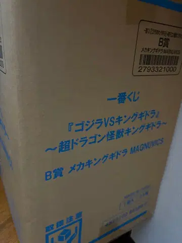 제일복권 메카킹 기도라 B상